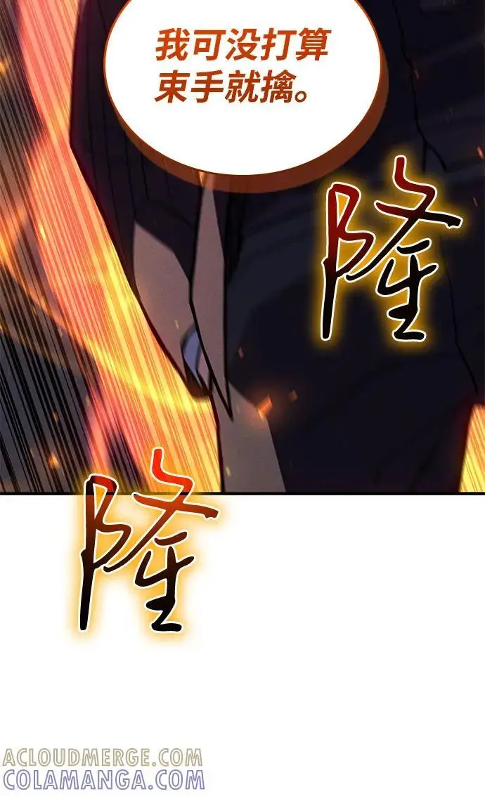 漫画《以王之力重生》第100话第12张图