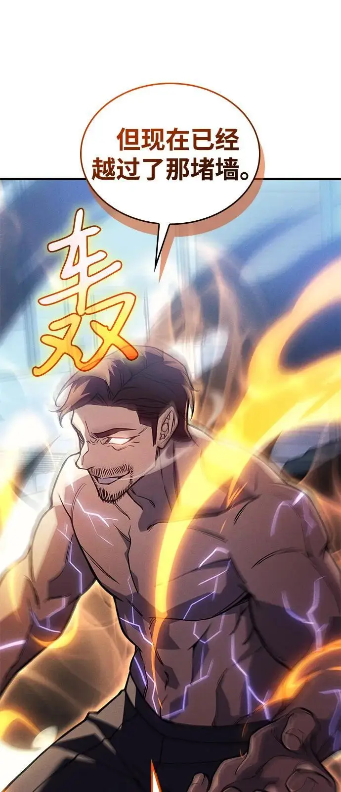 漫画《以王之力重生》第100话第14张图