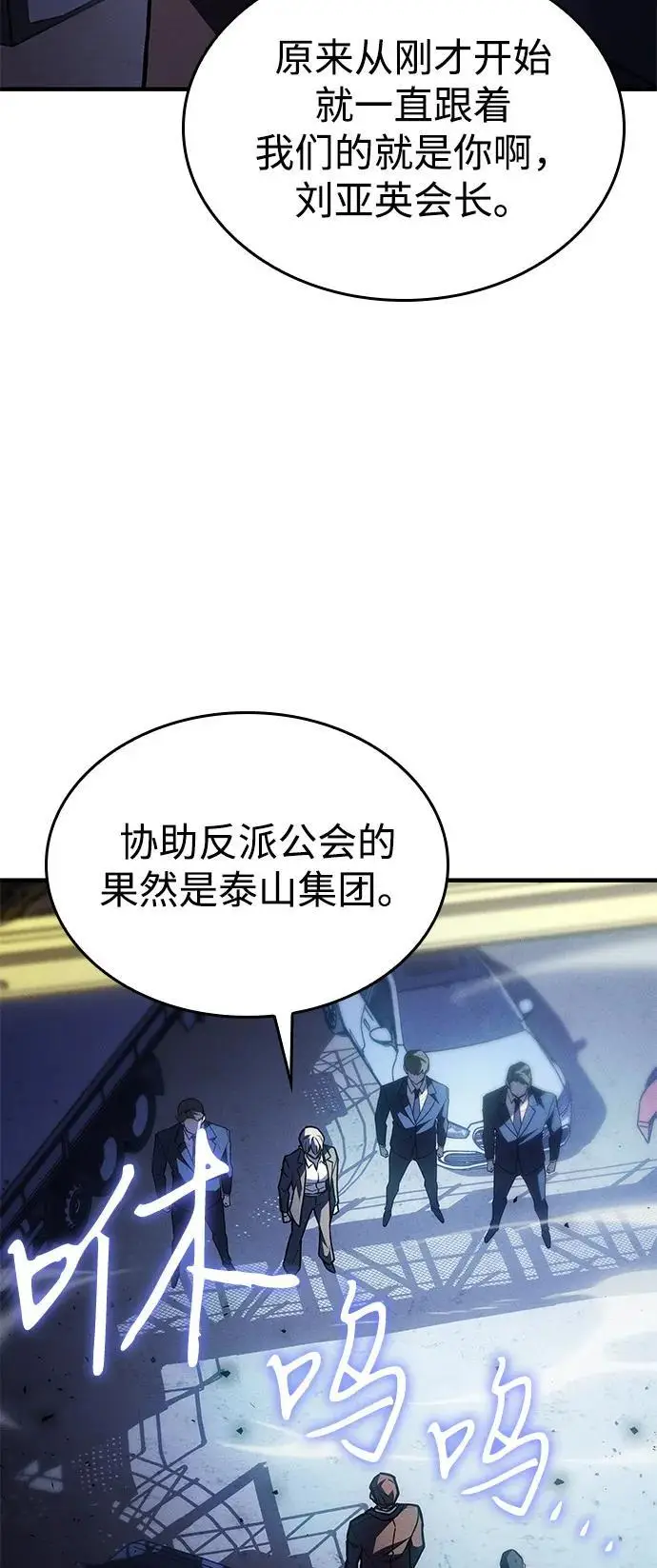 漫画《以王之力重生》第100话第5张图