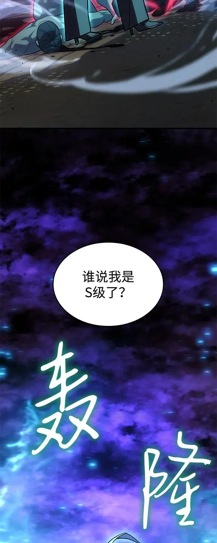 漫画《以王之力重生》第100话第57张图