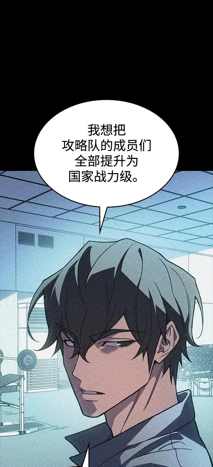 漫画《以王之力重生》第100话第64张图