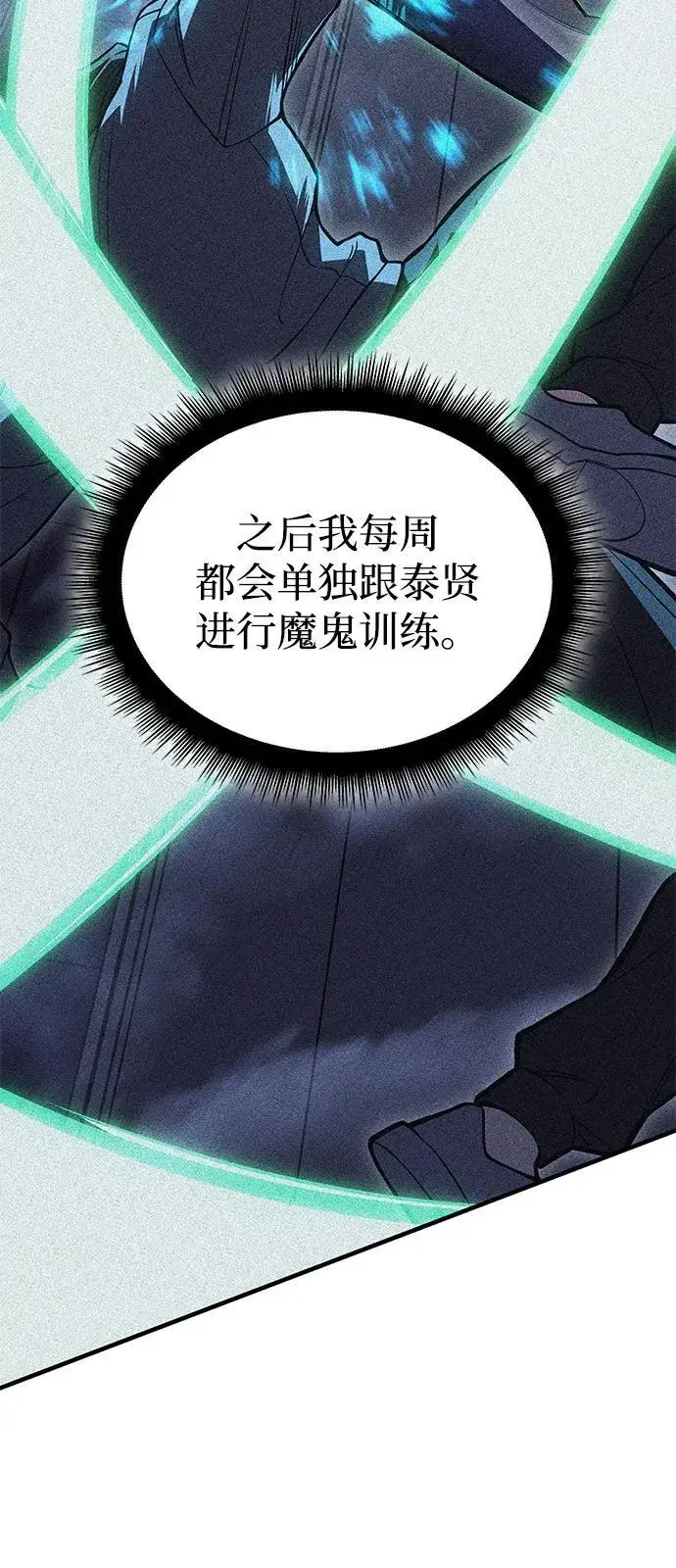 漫画《以王之力重生》第100话第69张图