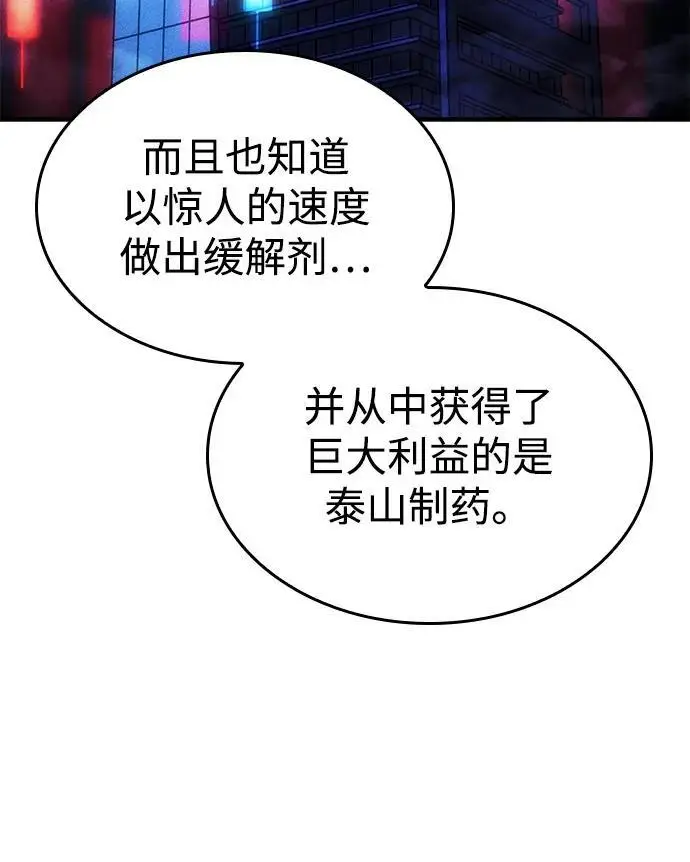 漫画《以王之力重生》第100话第7张图