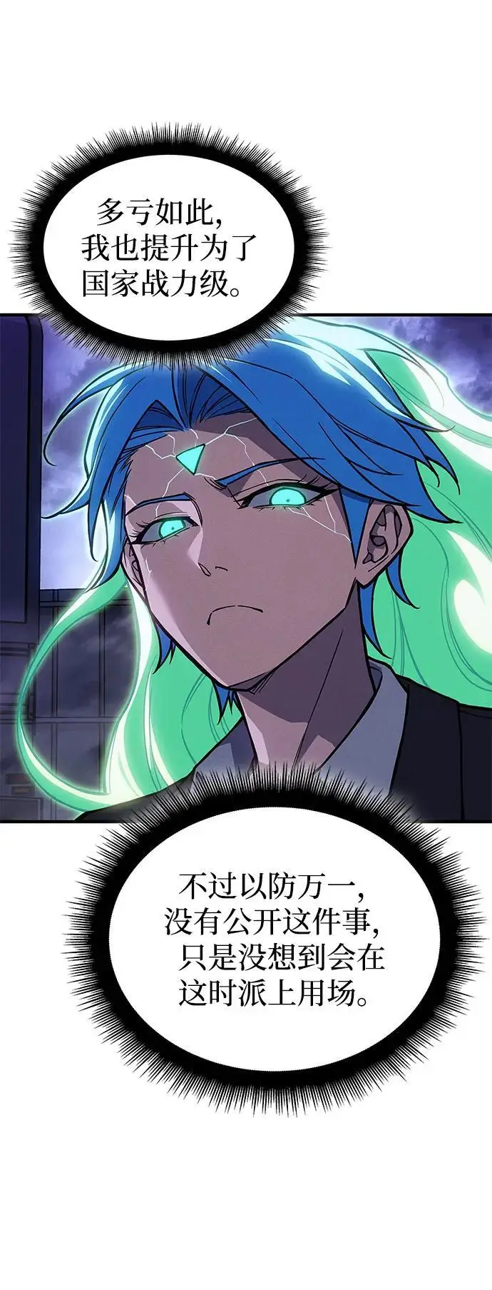 漫画《以王之力重生》第100话第70张图