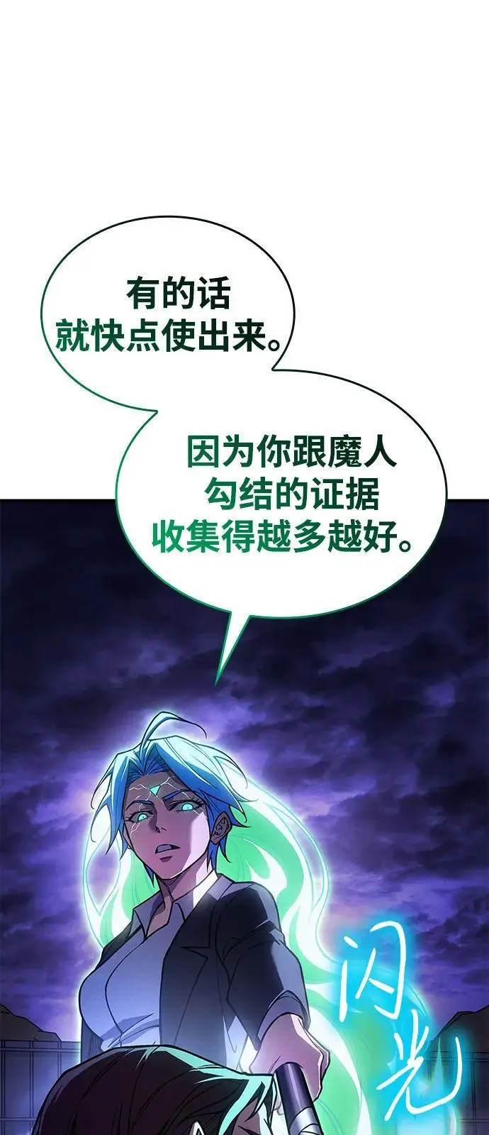漫画《以王之力重生》第100话第72张图