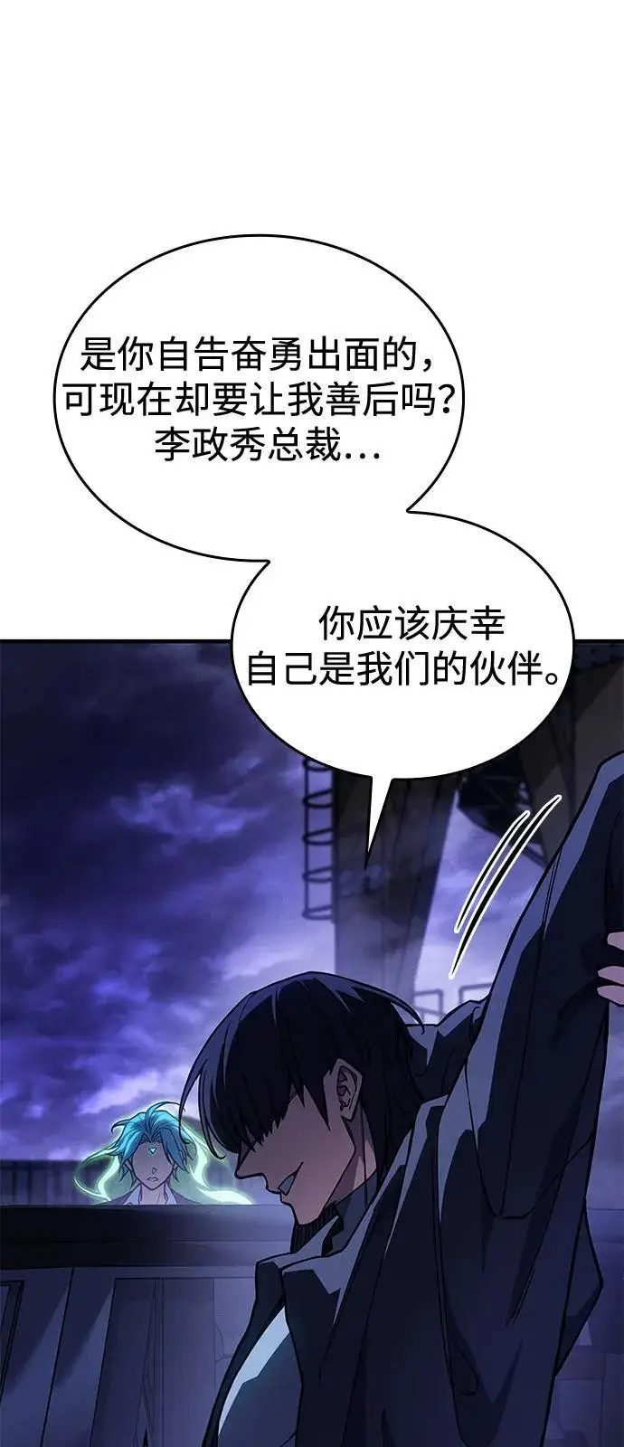 漫画《以王之力重生》第100话第77张图