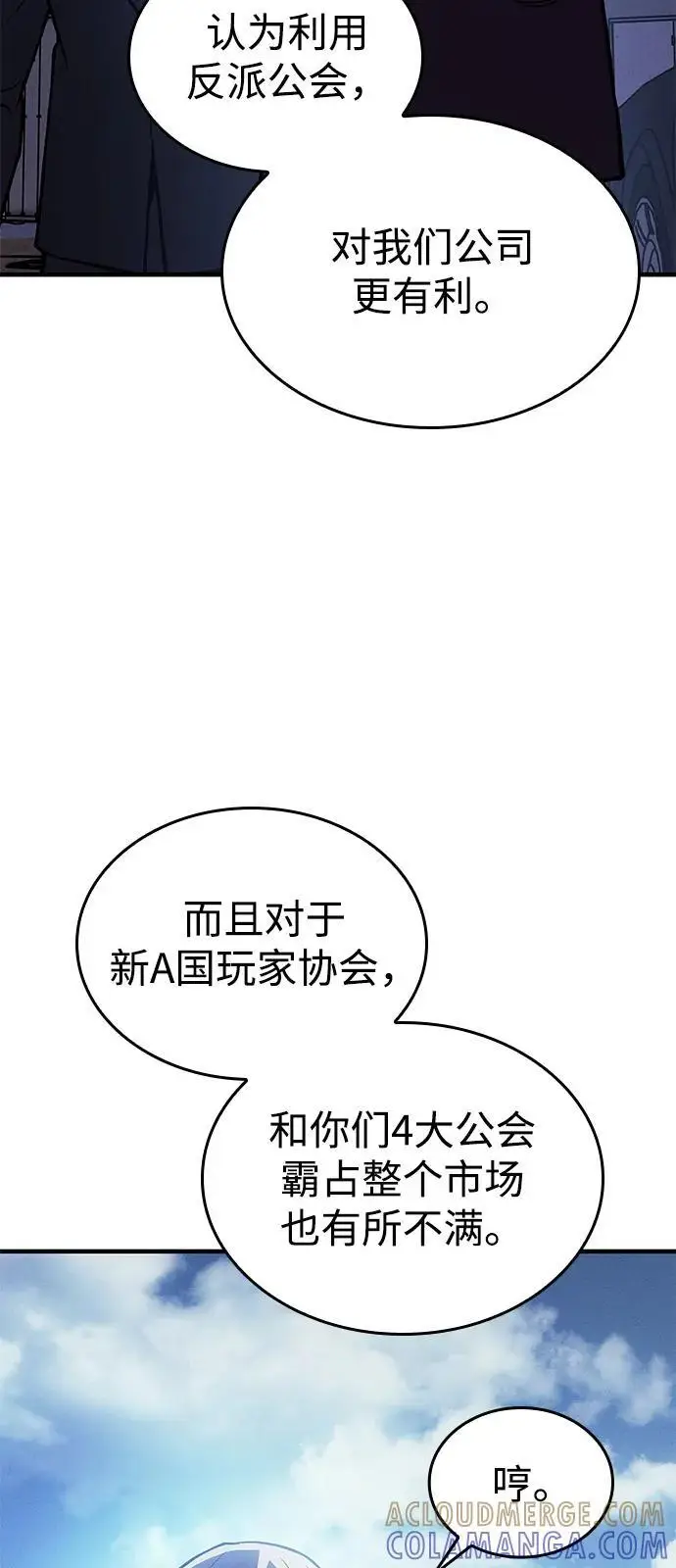 漫画《以王之力重生》第100话第8张图
