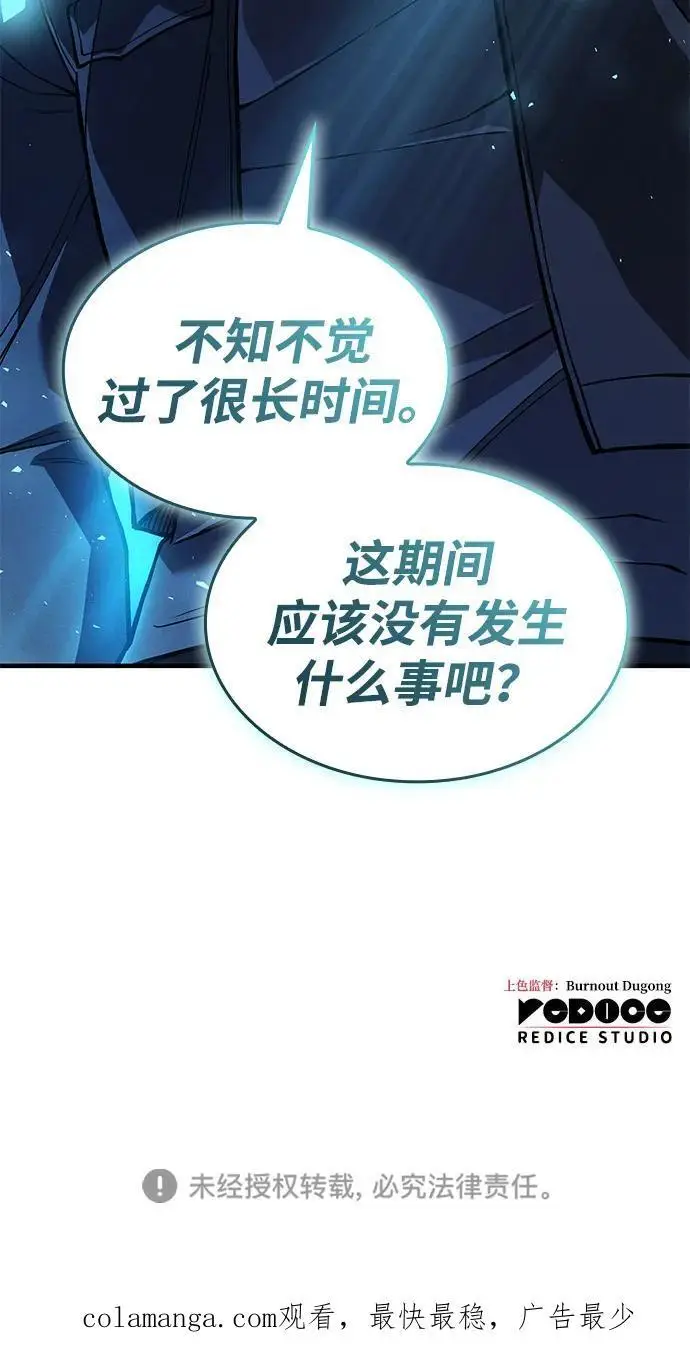 漫画《以王之力重生》第100话第86张图