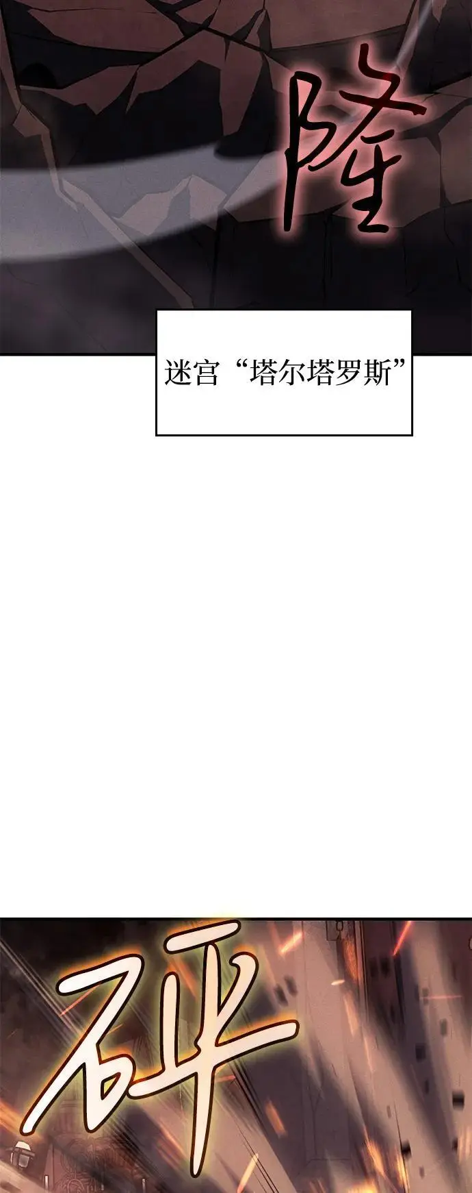 漫画《以王之力重生》第101话第106张图