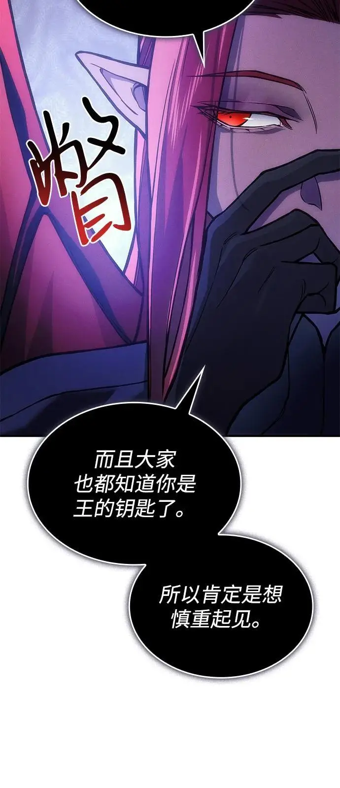 漫画《以王之力重生》第101话第15张图