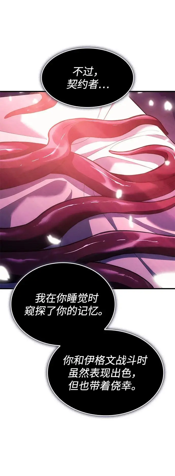 漫画《以王之力重生》第101话第16张图