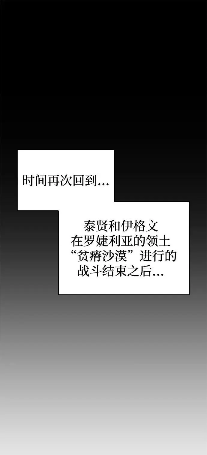 漫画《以王之力重生》第101话第2张图