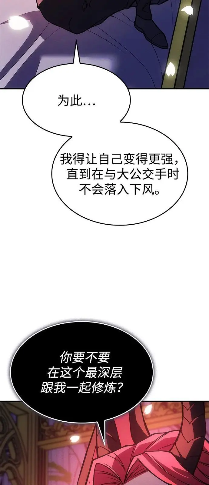 漫画《以王之力重生》第101话第22张图