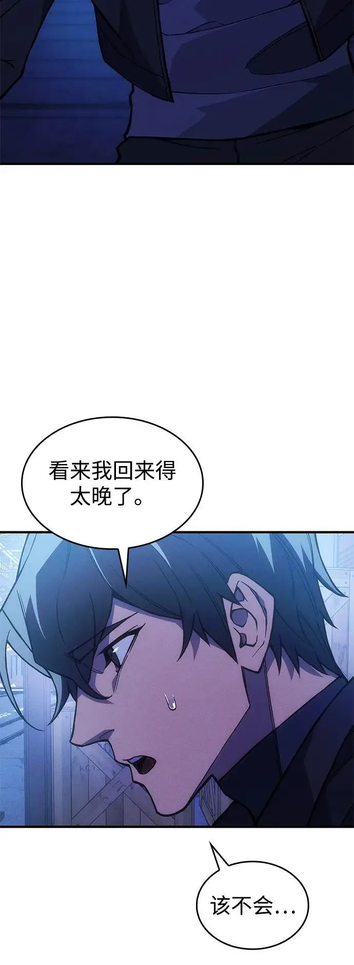 漫画《以王之力重生》第101话第43张图