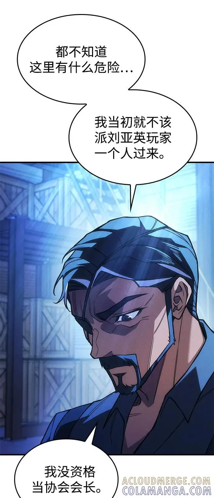 漫画《以王之力重生》第101话第49张图