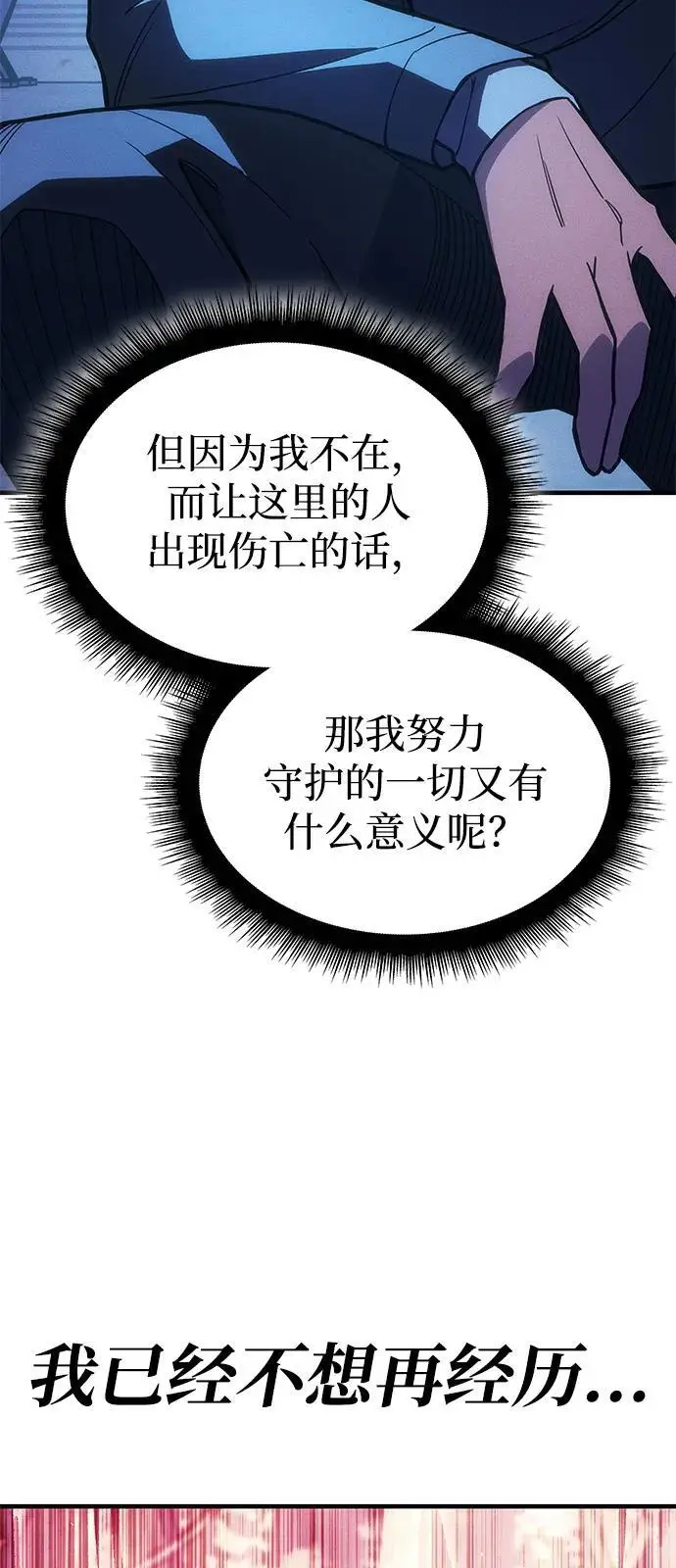 漫画《以王之力重生》第101话第54张图