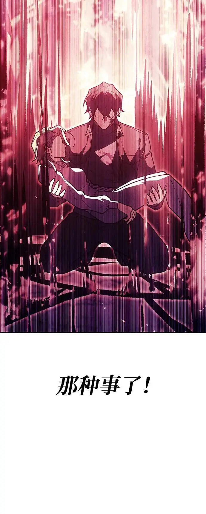 漫画《以王之力重生》第101话第55张图