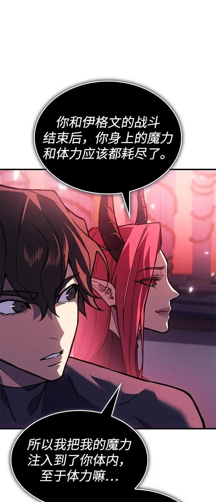 漫画《以王之力重生》第101话第6张图