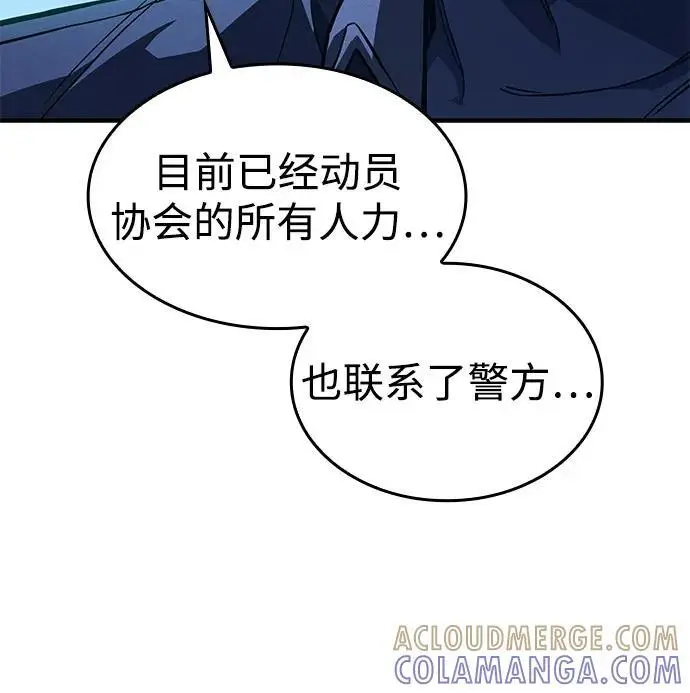 漫画《以王之力重生》第101话第61张图