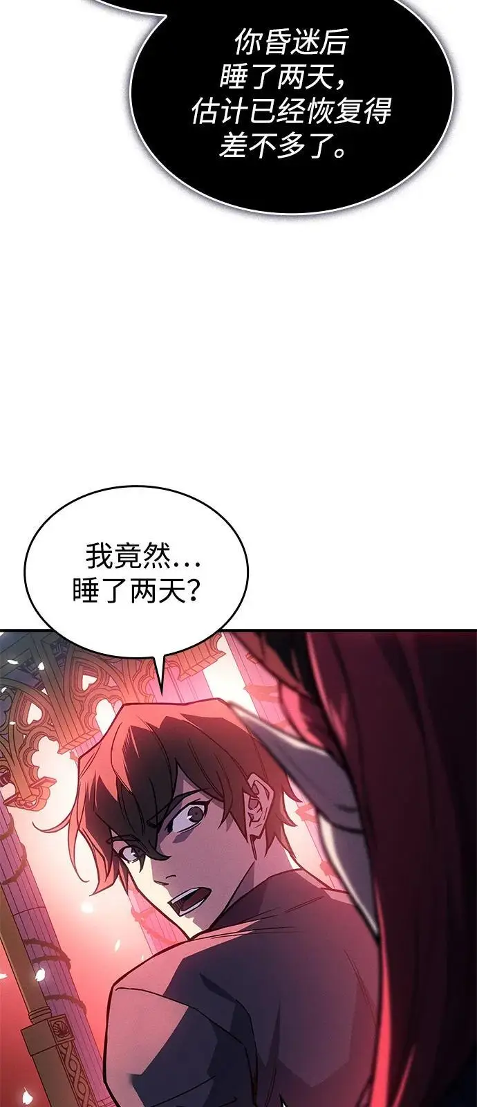 漫画《以王之力重生》第101话第7张图