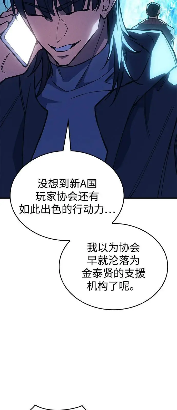 漫画《以王之力重生》第101话第75张图