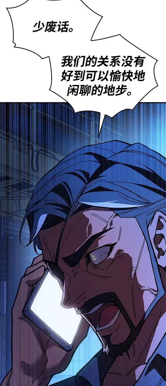漫画《以王之力重生》第101话第76张图