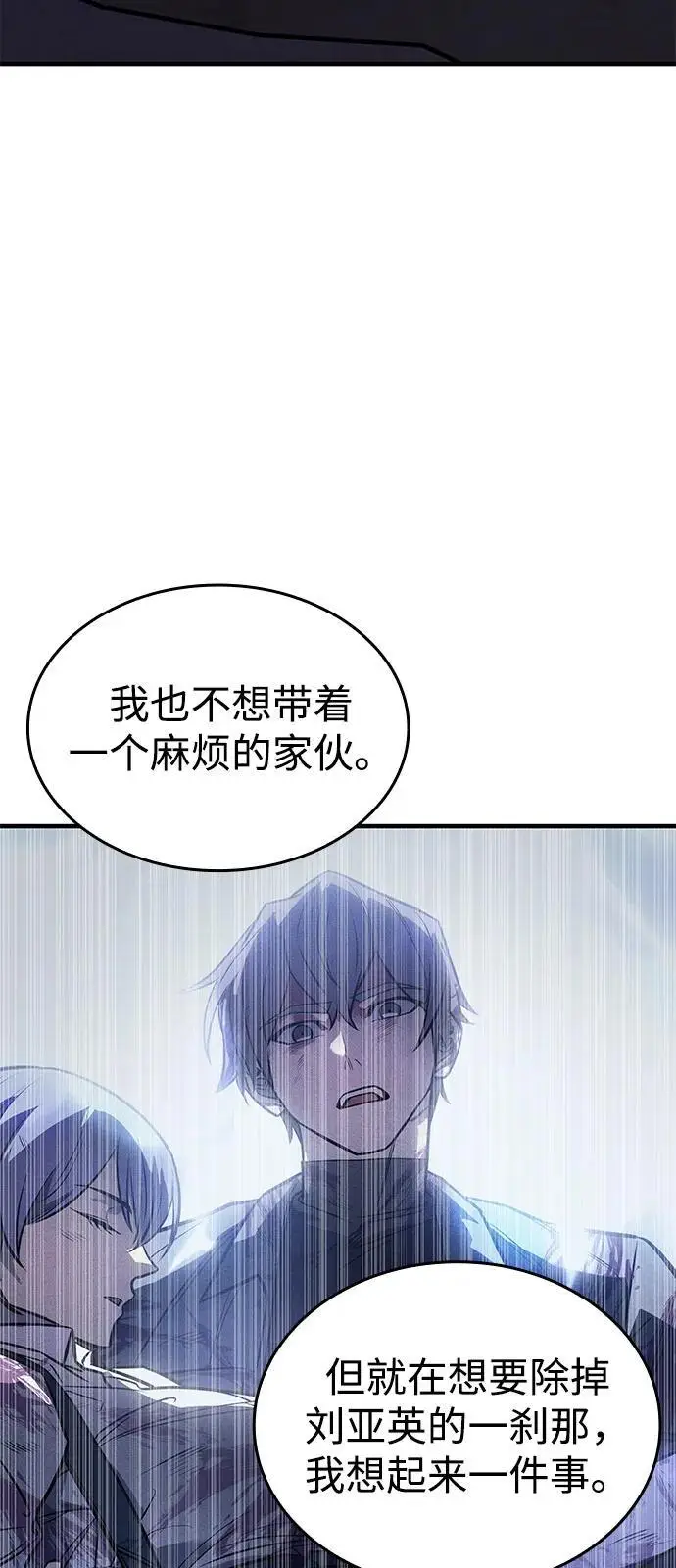 漫画《以王之力重生》第101话第80张图
