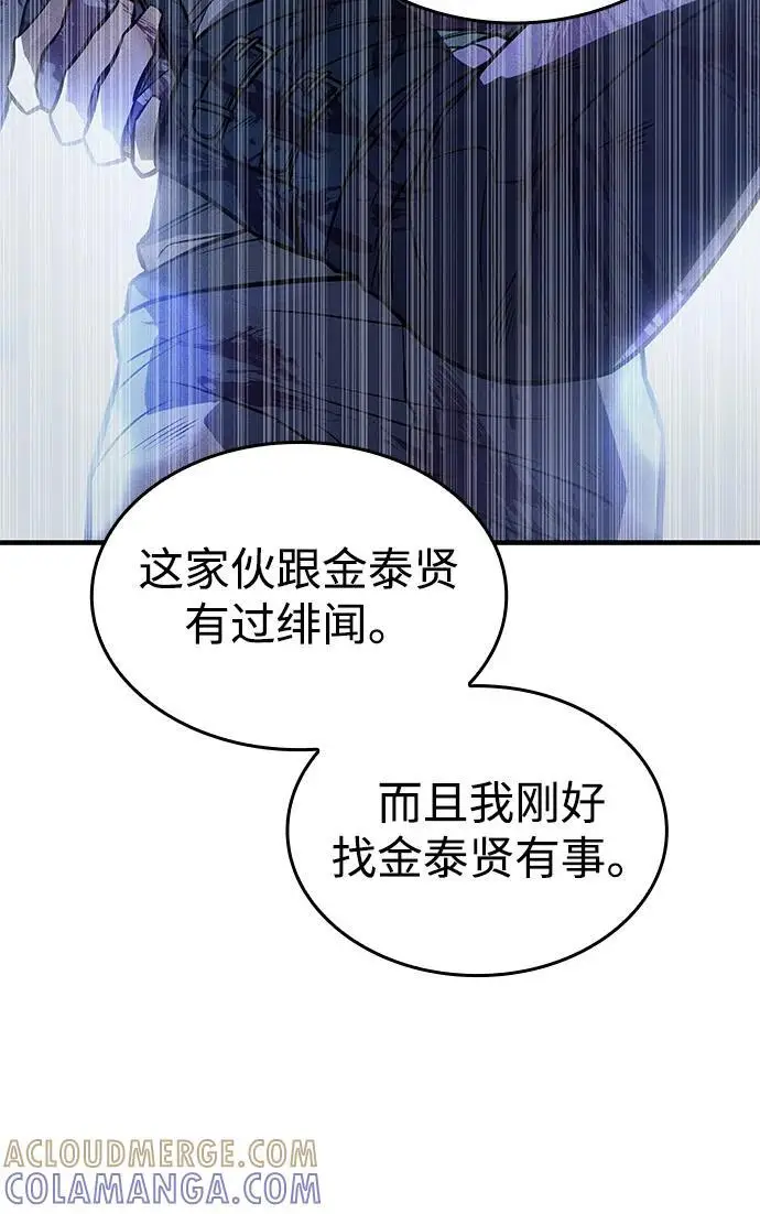漫画《以王之力重生》第101话第81张图