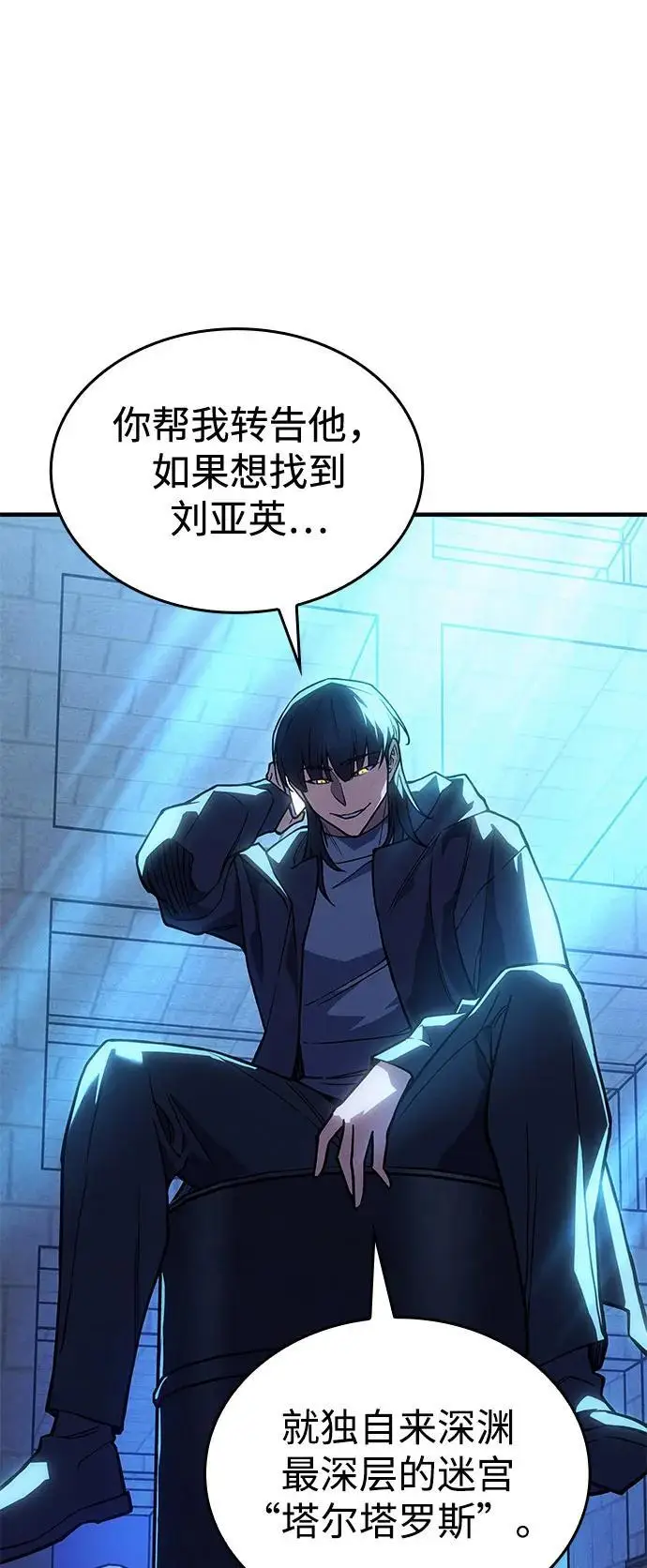 漫画《以王之力重生》第101话第82张图