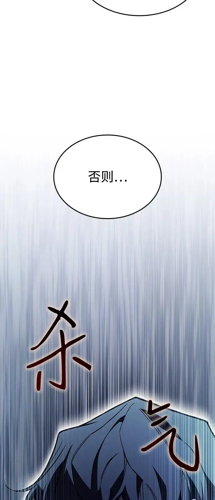 漫画《以王之力重生》第101话第86张图