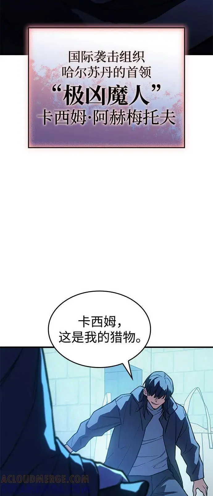漫画《以王之力重生》第101话第93张图