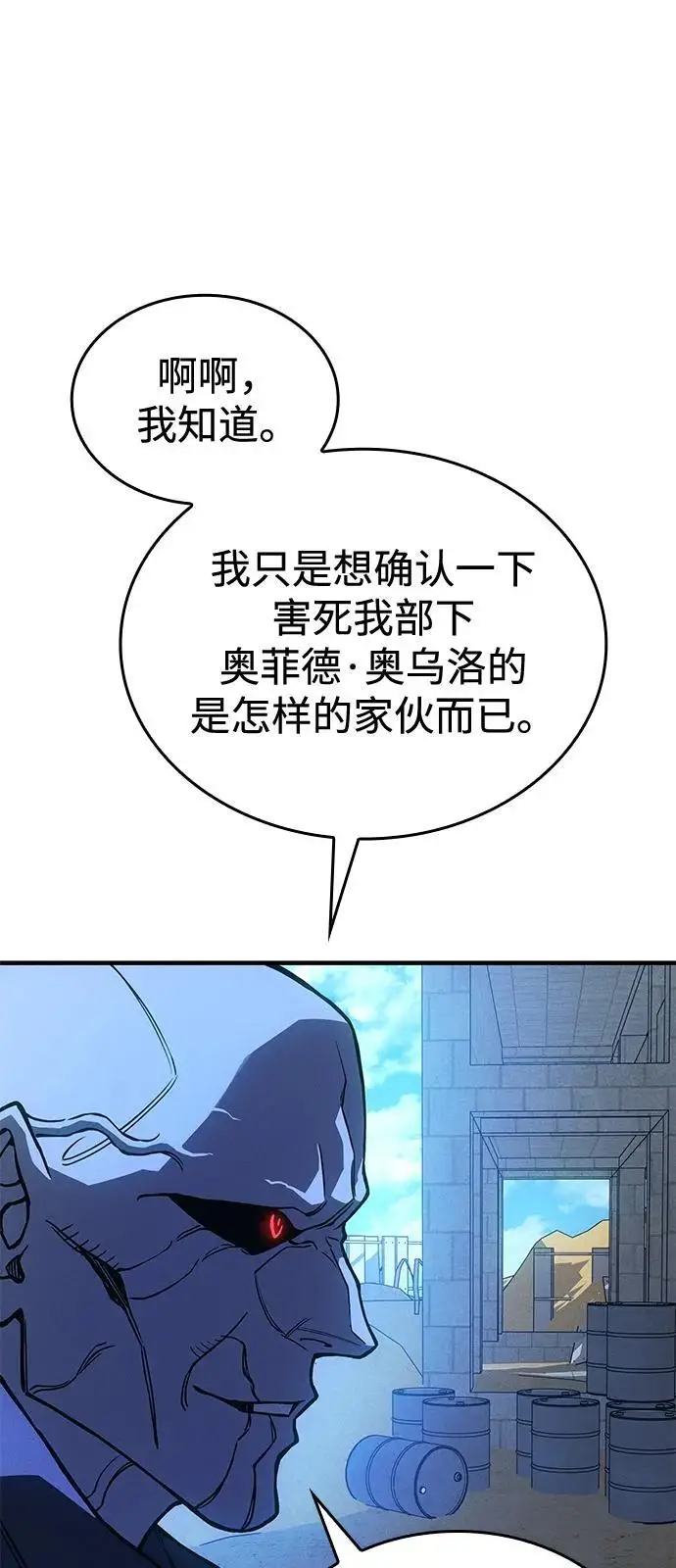 漫画《以王之力重生》第101话第95张图