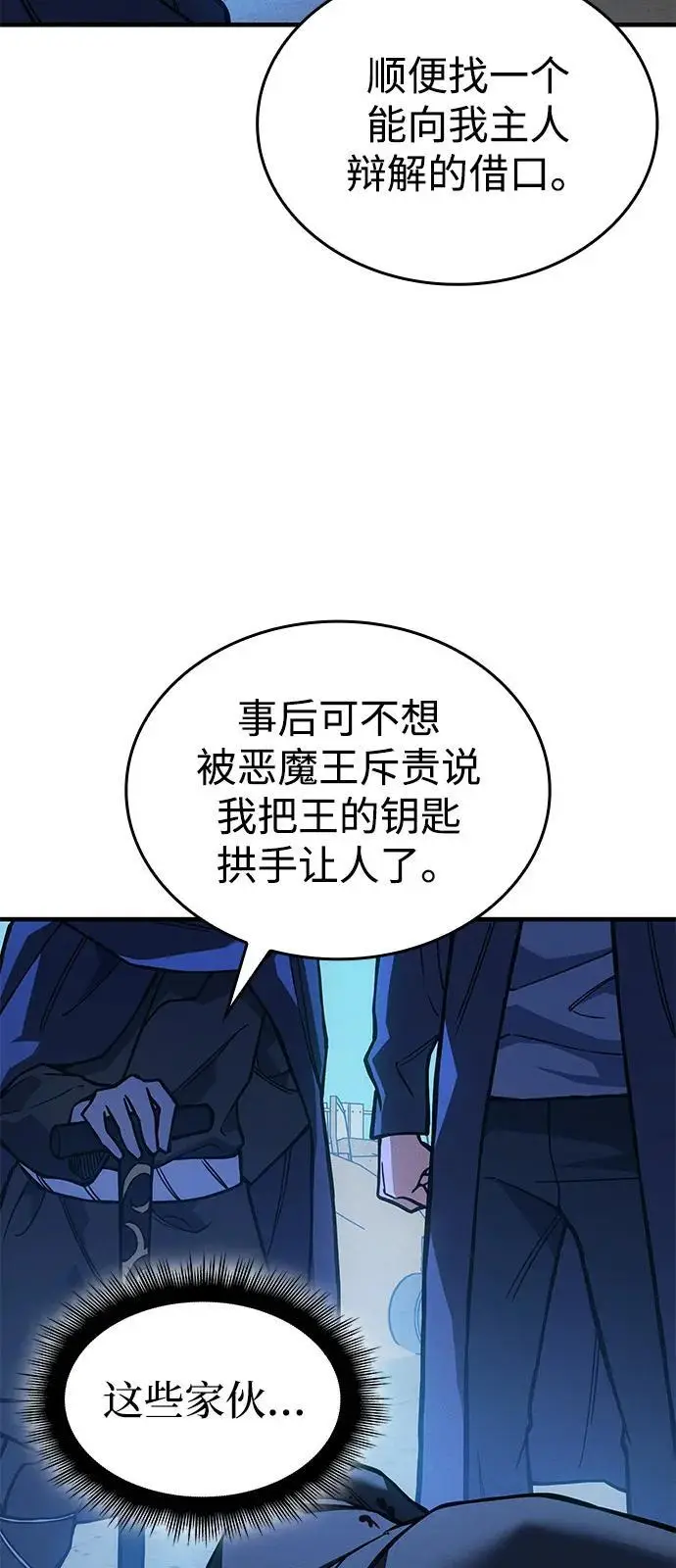 漫画《以王之力重生》第101话第96张图