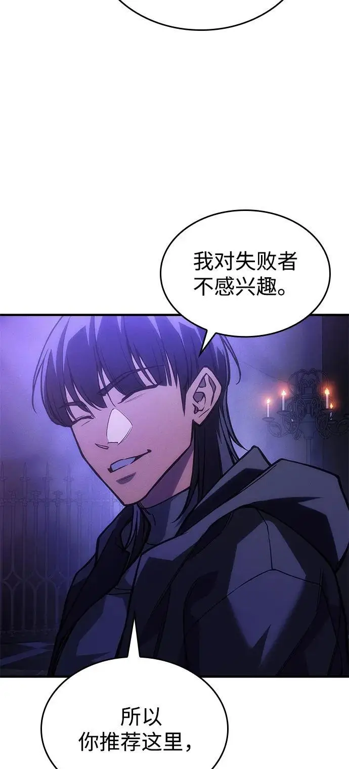 《以王之力重生》第102话图14