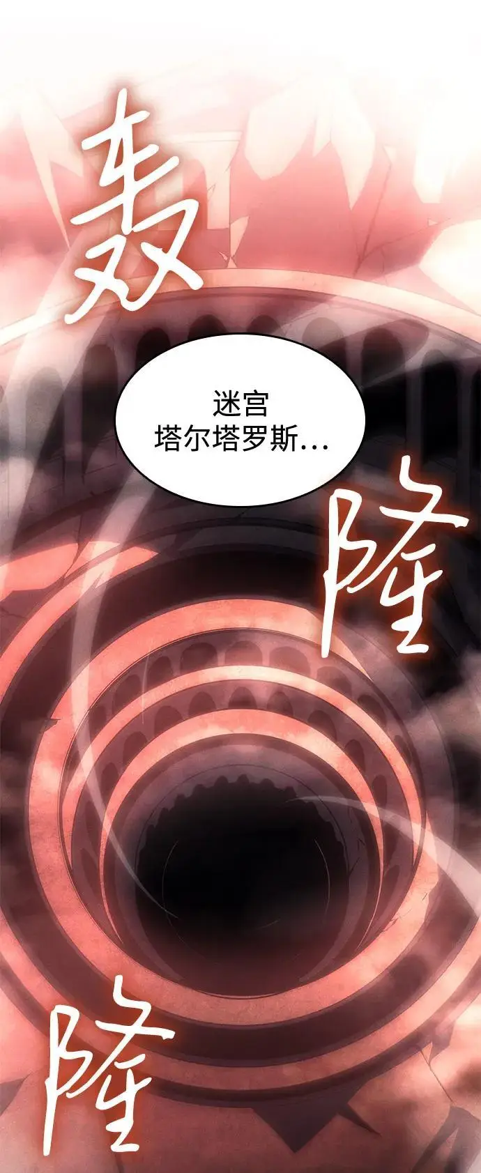 《以王之力重生》第102话图2