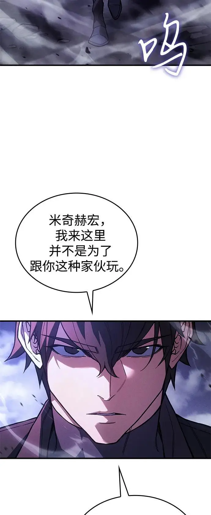 《以王之力重生》第102话图53