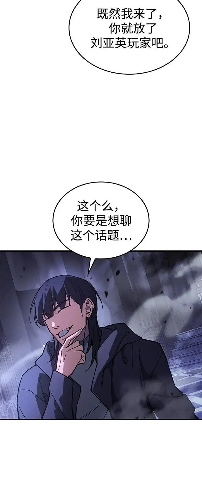 《以王之力重生》第102话图54