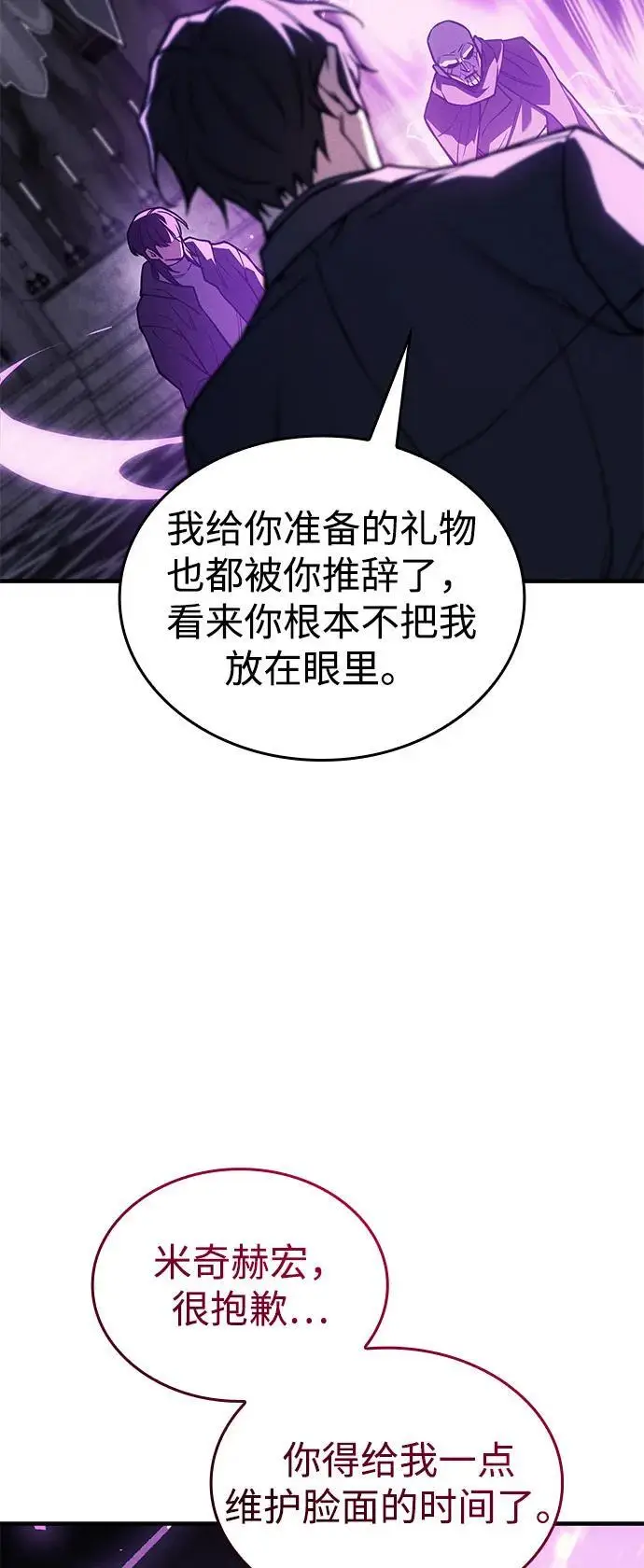 《以王之力重生》第102话图57
