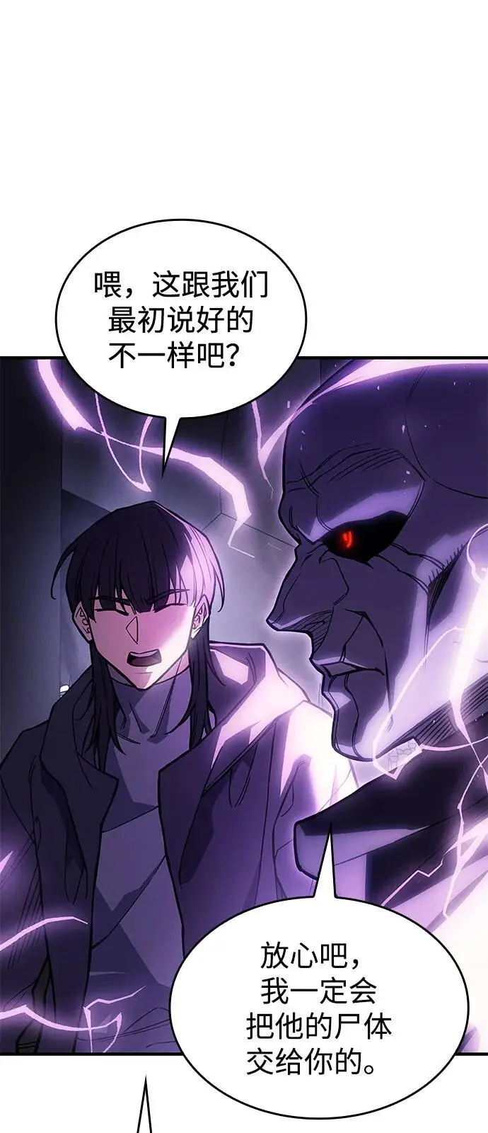 《以王之力重生》第102话图60
