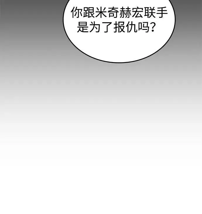 《以王之力重生》第102话图74