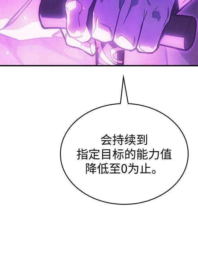 《以王之力重生》第102话图81