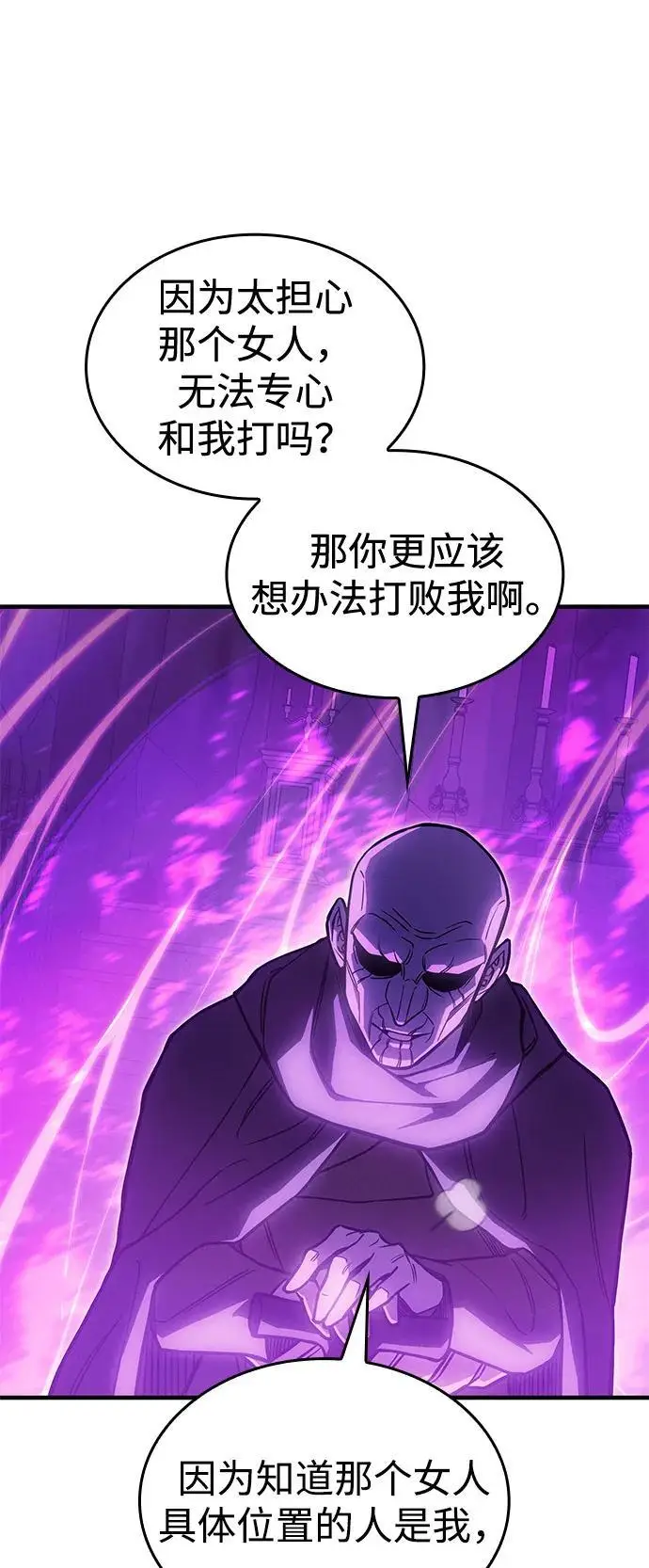 《以王之力重生》第102话图86