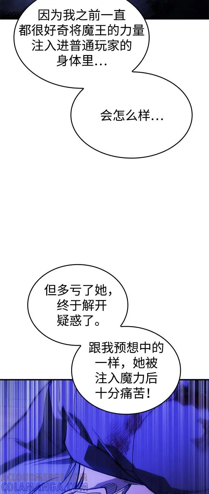 《以王之力重生》第102话图88