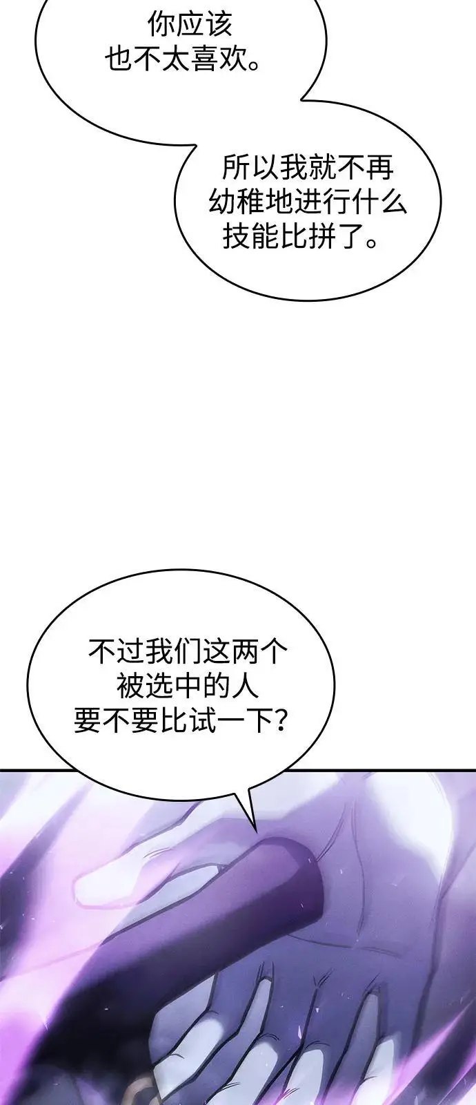 漫画《以王之力重生》第103话第14张图
