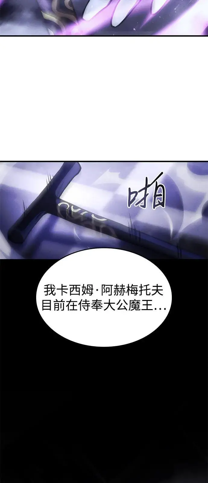 漫画《以王之力重生》第103话第15张图