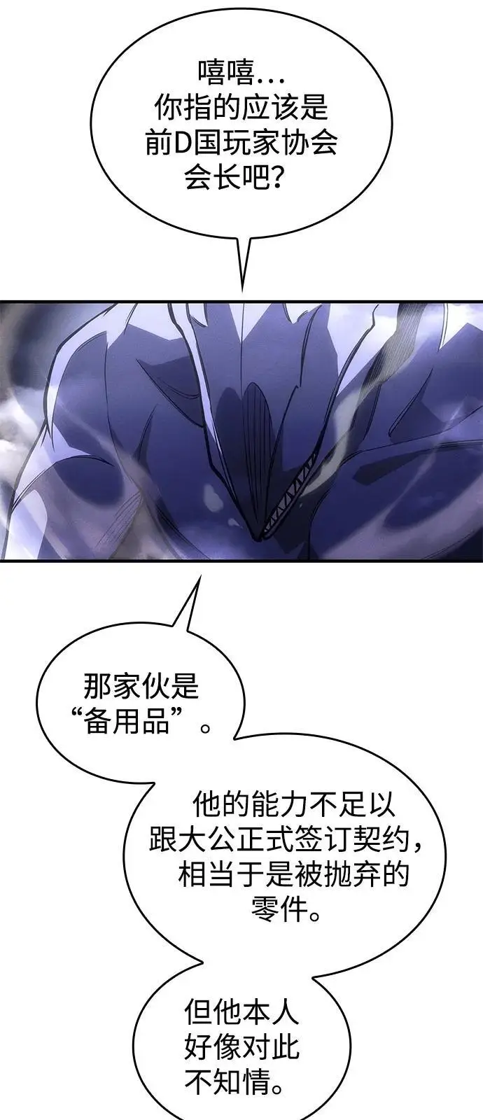 漫画《以王之力重生》第103话第21张图