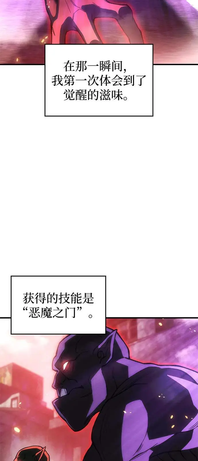 漫画《以王之力重生》第103话第42张图