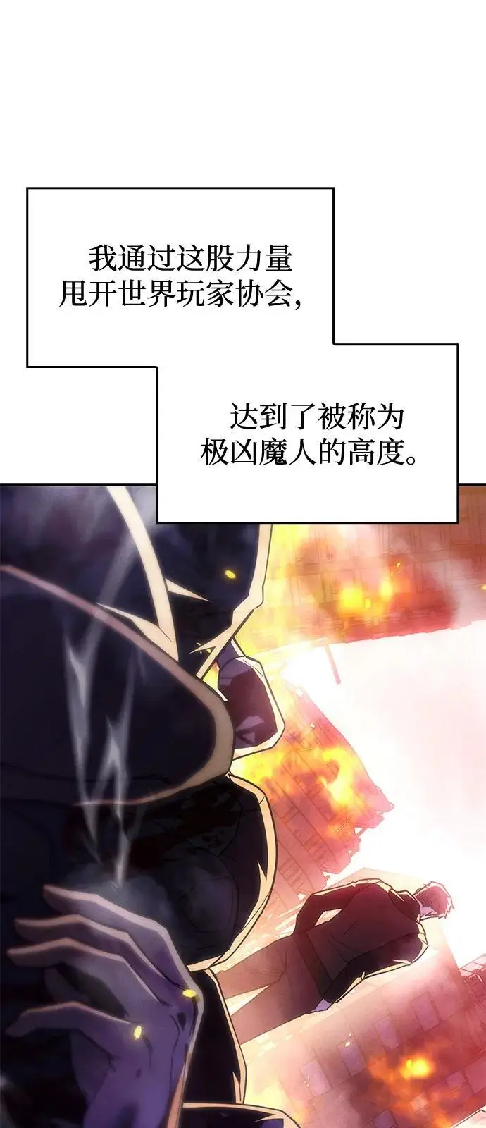 漫画《以王之力重生》第103话第44张图