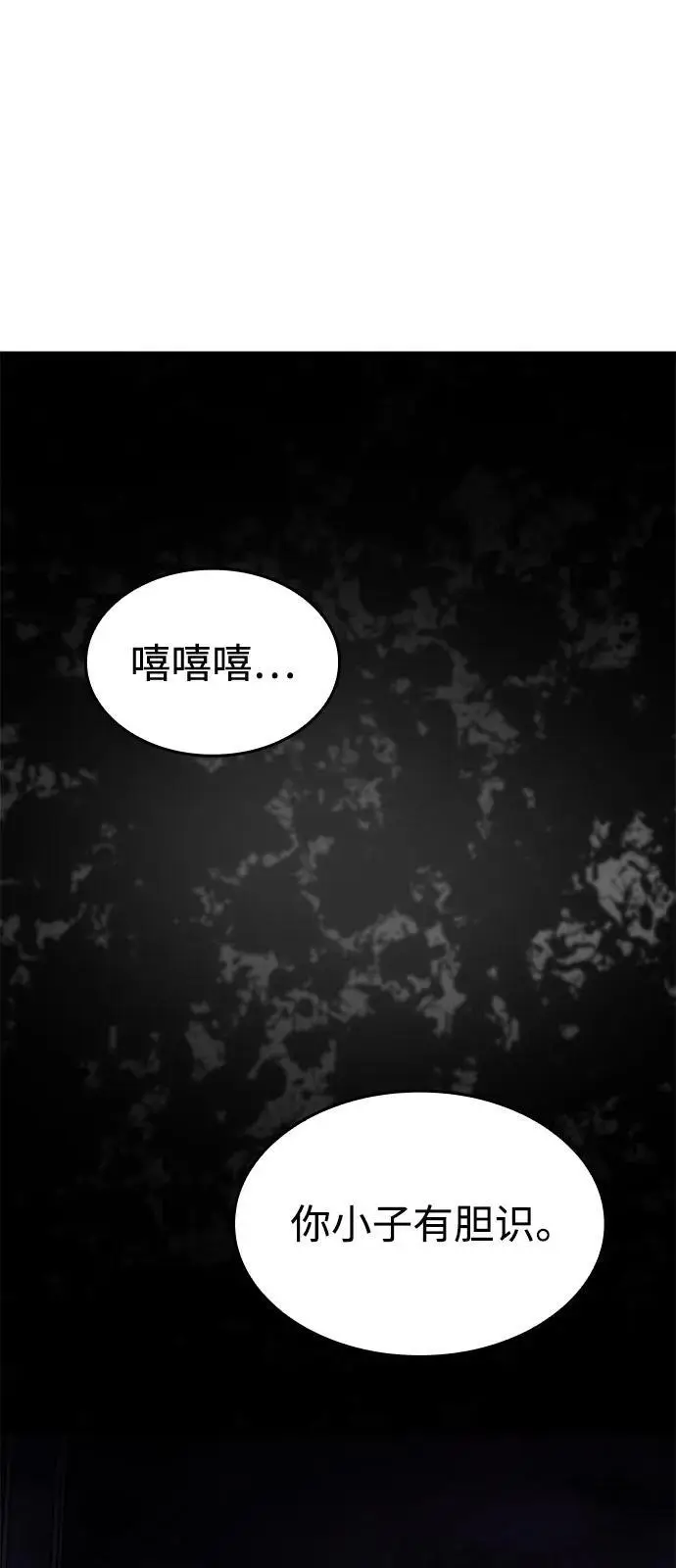 漫画《以王之力重生》第103话第6张图