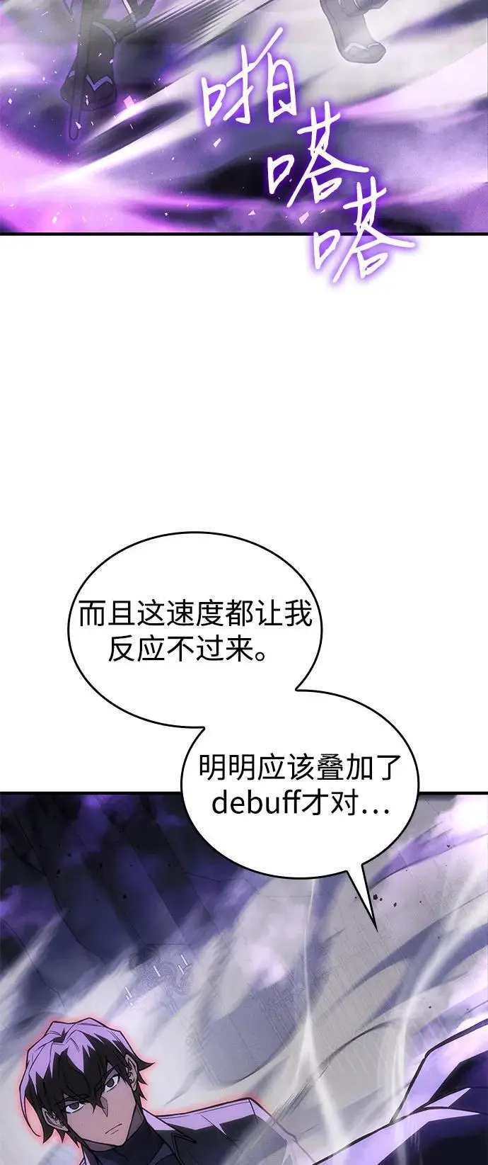 漫画《以王之力重生》第103话第8张图